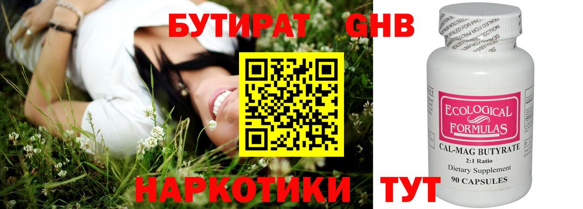 Кизляр  Бутират оксибутират  Вход с VPN 