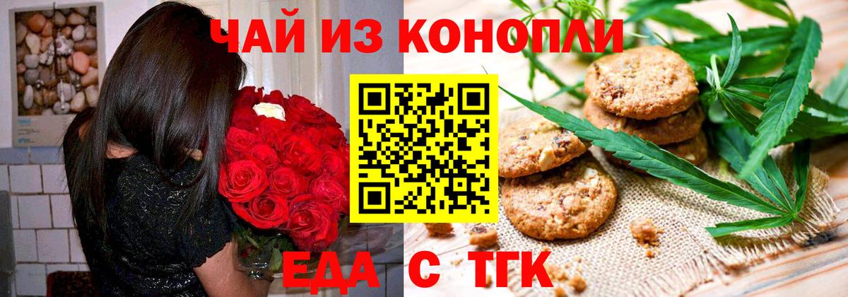 Кизляр  Печенье с ТГК марихуана  Вход с VPN 