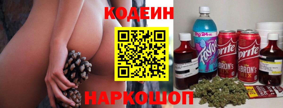 Кодеин напиток Lean (лин) Кизляр