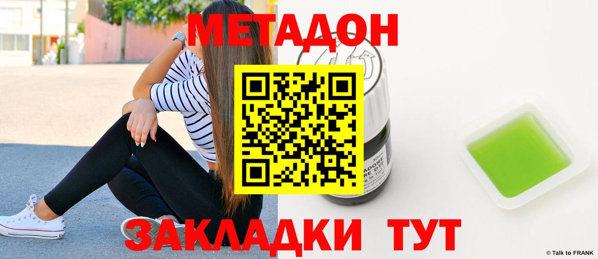 Кизляр  МЕТАДОН methadone  Вход с VPN  Метадон VHQ 